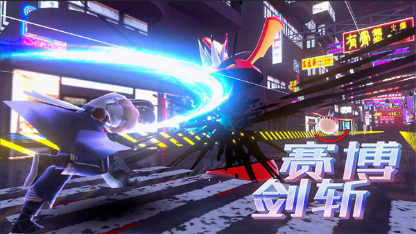 赛博剑斩游戏
