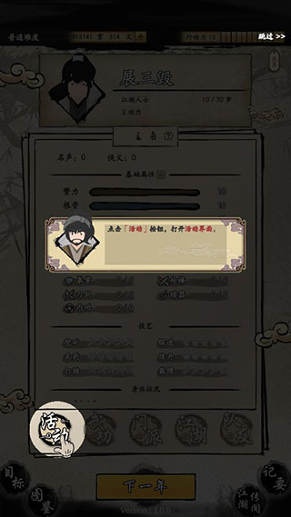 大侠式人生2开放江湖