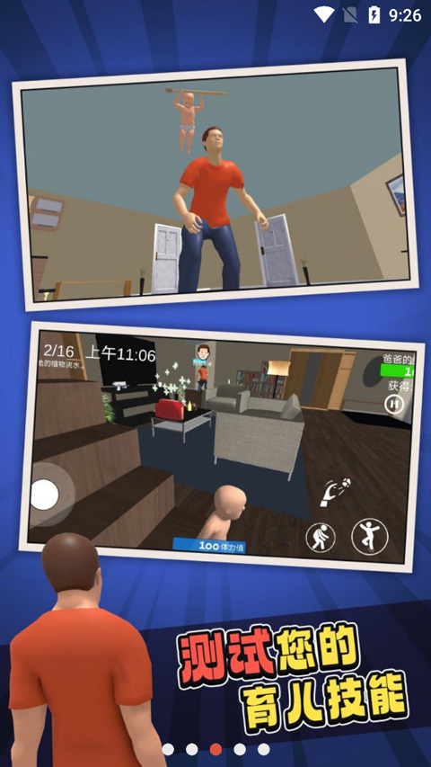 谁是爹游戏正版