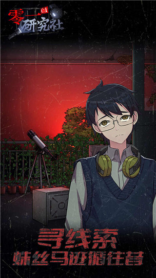 零一研究社最新版本