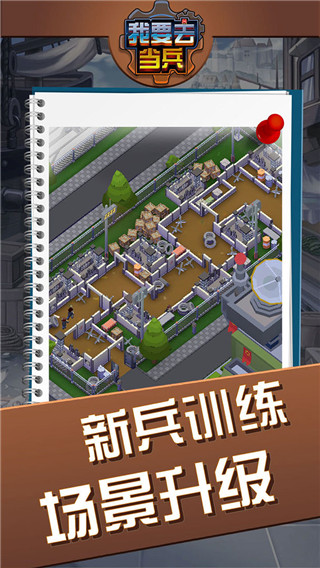 我要去当兵游戏