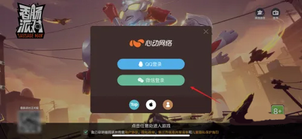 香肠派对日服最新版