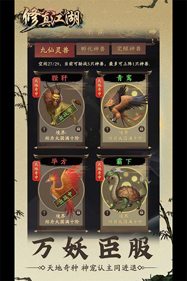 修真江湖官方版