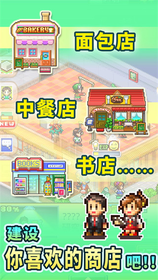 梦想商店街物语sp正式版