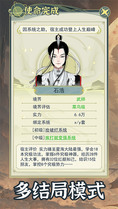 穿越者系统模拟游戏手机版