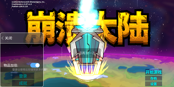 崩溃大陆内置功能菜单最新版