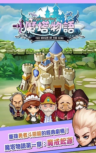魔塔物语官方版
