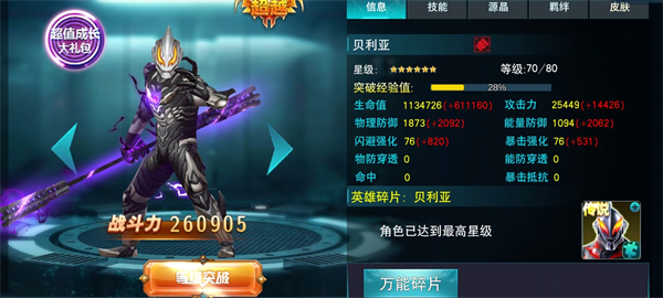 奥特曼传奇英雄黑侠版