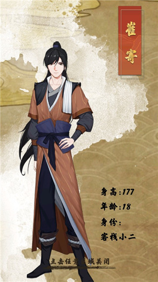 江湖见微簿1最新版