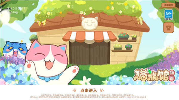 猫旅馆物语手游官方正版