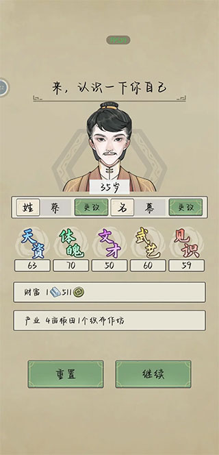 祖宗模拟器传承官方版