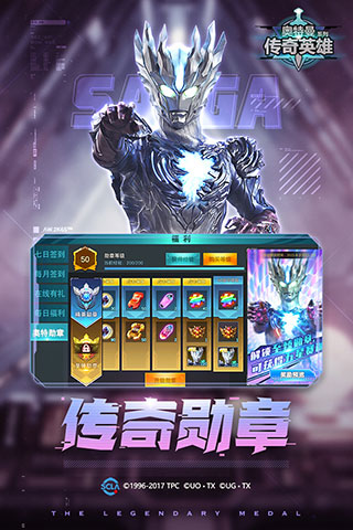 奥特曼传奇英雄UC版