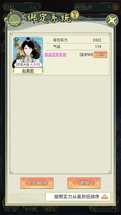 穿越者系统模拟游戏手机版