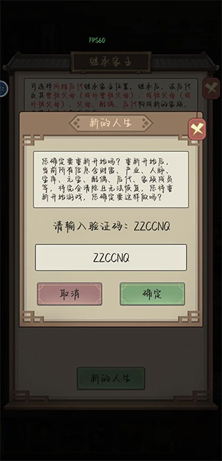 祖宗模拟器传承官方版