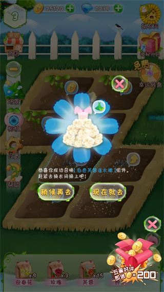 花花姑娘之魔法花园九游版