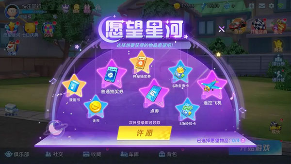 哆啦A梦飞车九游版app