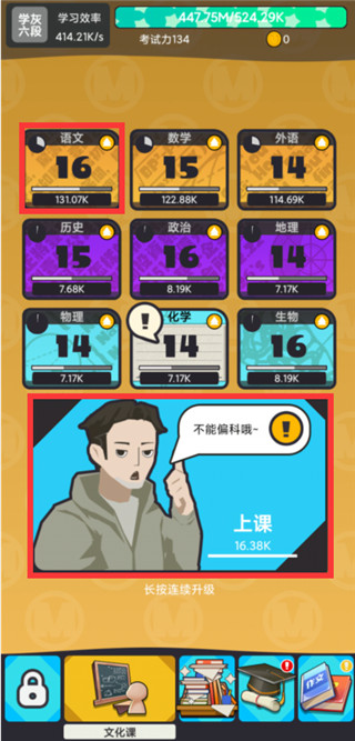 学习高手游戏最新版