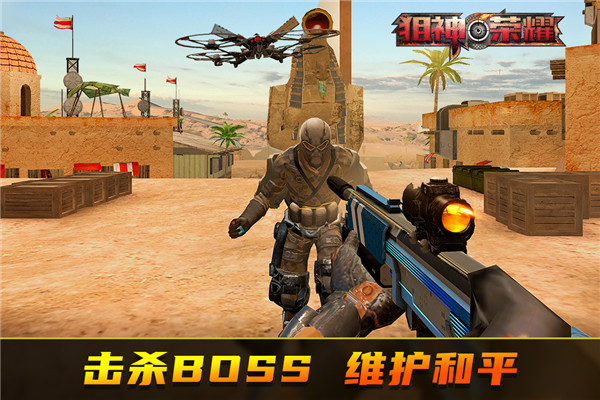 狙神荣耀2024最新版本