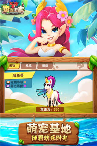 家园卫士华为版