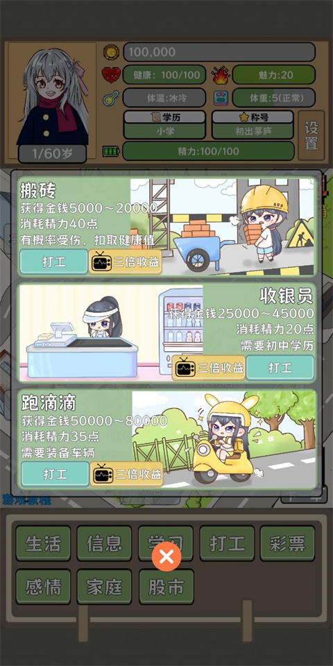 平行人生做首富游戏