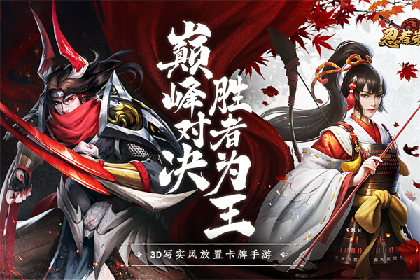 忍者荣耀九游渠道服