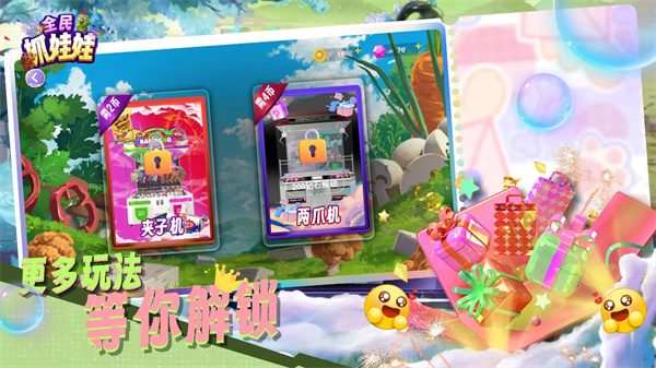 全民抓娃娃游戏