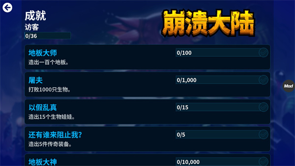 崩溃大陆内置功能菜单最新版