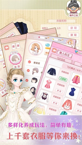 天天换装游戏官方正版