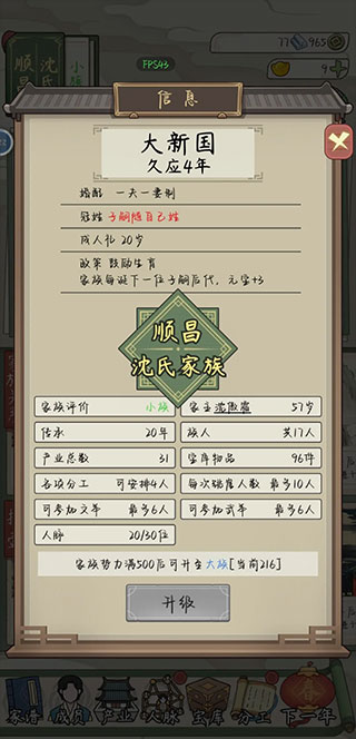 祖宗模拟器传承官方版