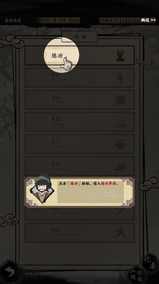 大侠式人生2开放江湖