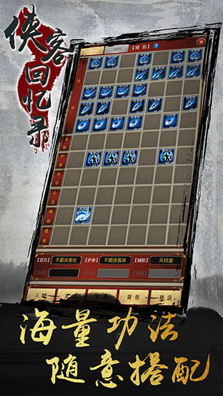 侠客回忆录官方版