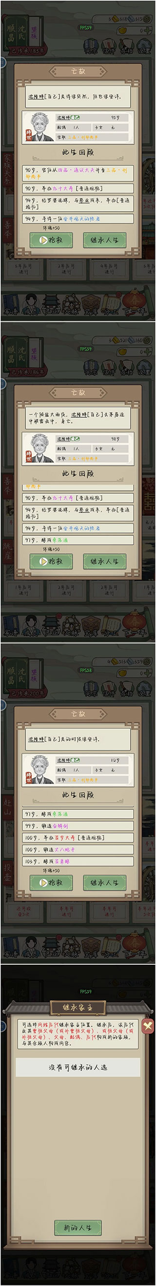 祖宗模拟器传承官方版