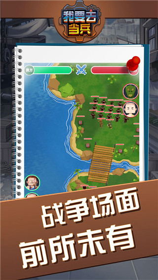 我要去当兵游戏