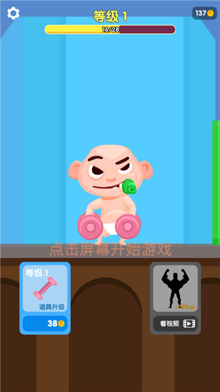 肌肉小子最新版(Muscle Boy)