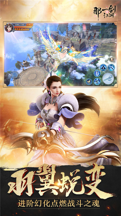 那一剑江湖vivo版