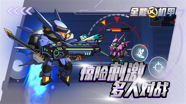全能机甲2024最新版