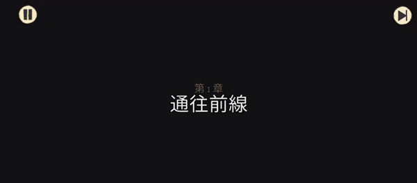 勇敢的心回家手机版(Valiant Hearts)