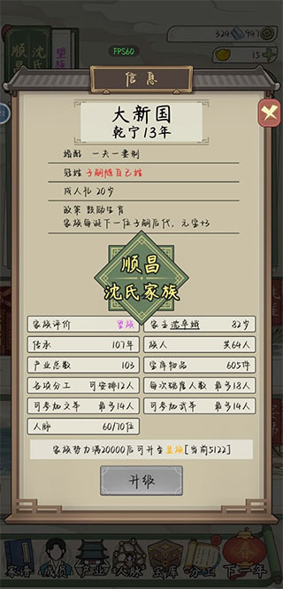 祖宗模拟器传承官方版