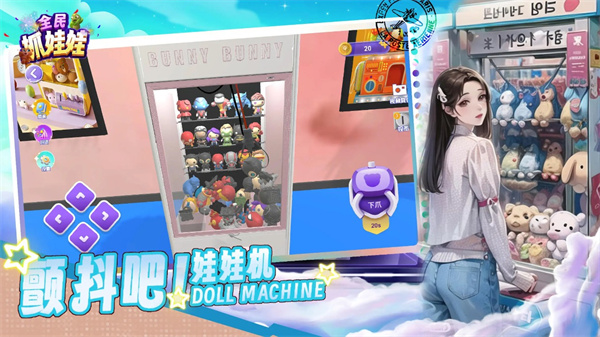 全民抓娃娃游戏