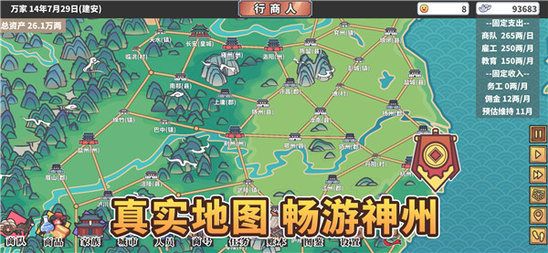 中华一商游戏最新版(EastTradeTycoon)