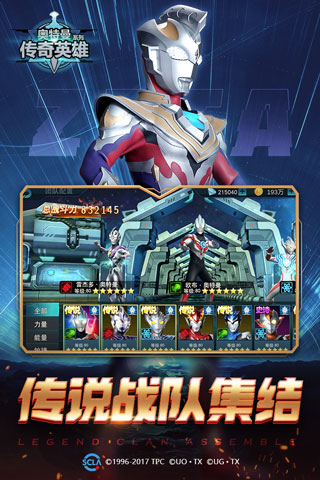 奥特曼传奇英雄百度最新版