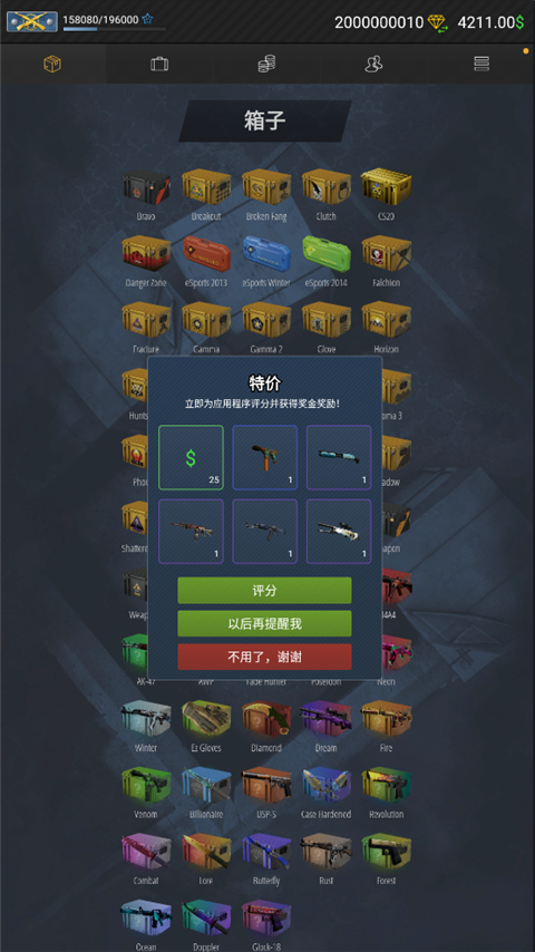 CSGO开箱模拟器2中文版