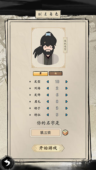 大侠式人生2开放江湖