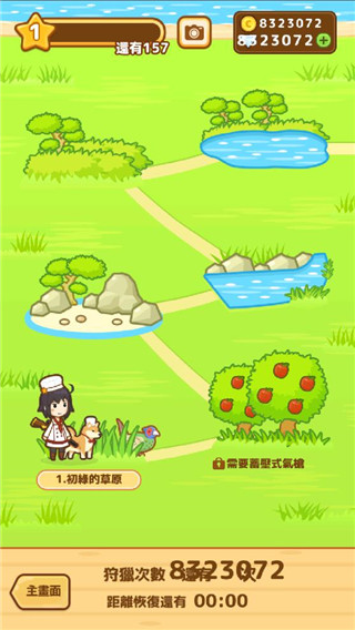 狩猎小厨官方正版