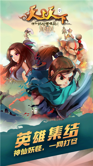 天上天下官方版