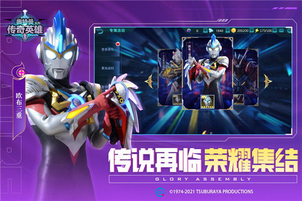 奥特曼传奇英雄存档版