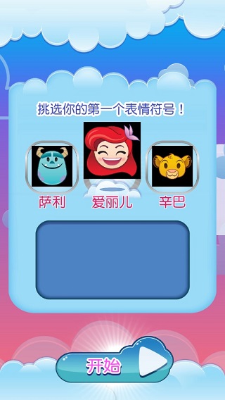 迪士尼表情包大作战最新版