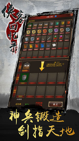 侠客回忆录官方版