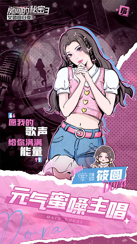 房间的秘密3女团回归夜官方正版