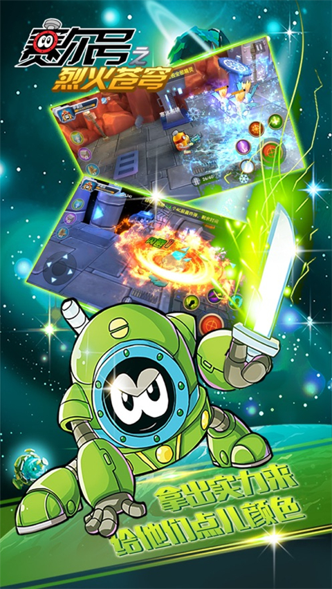 赛尔号之烈火苍穹游戏官方版